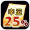 Amulet 25%